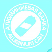 Наклейка "Алюминиевая банка" круглая